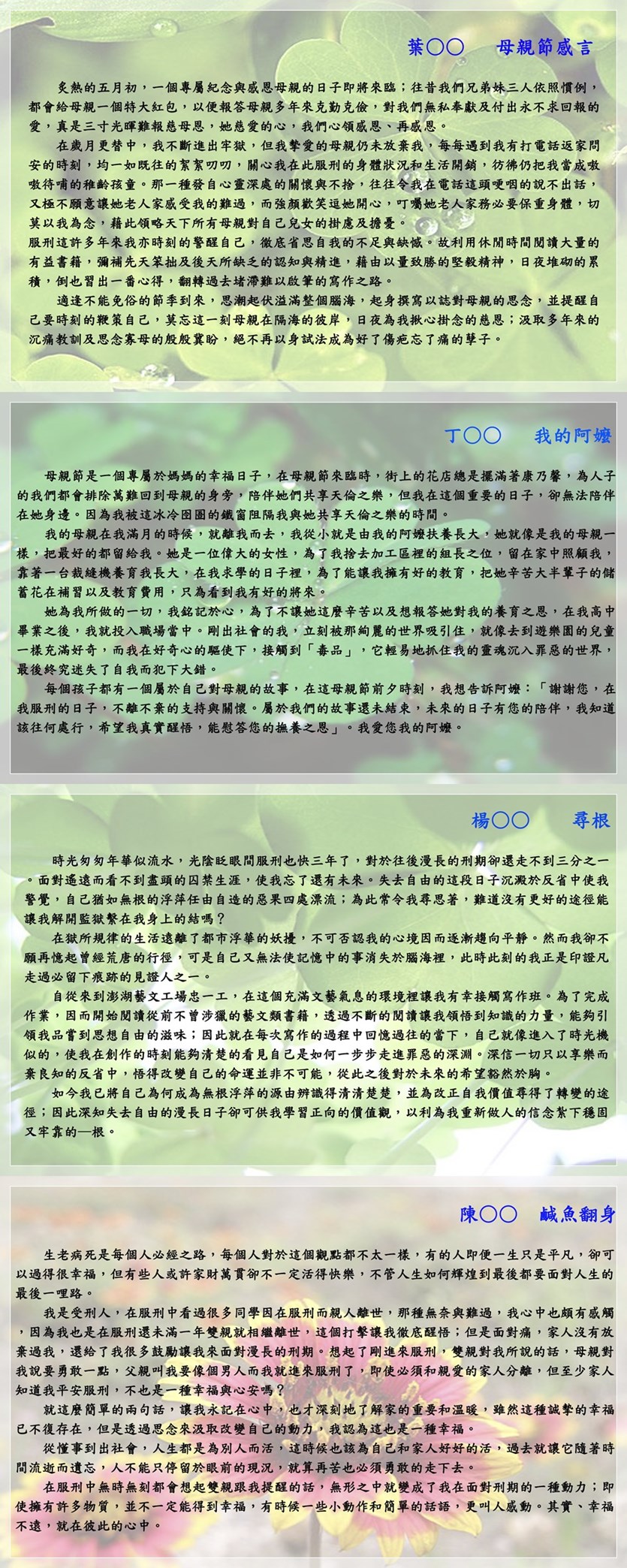 澎鼎雙月刊電子版第216期