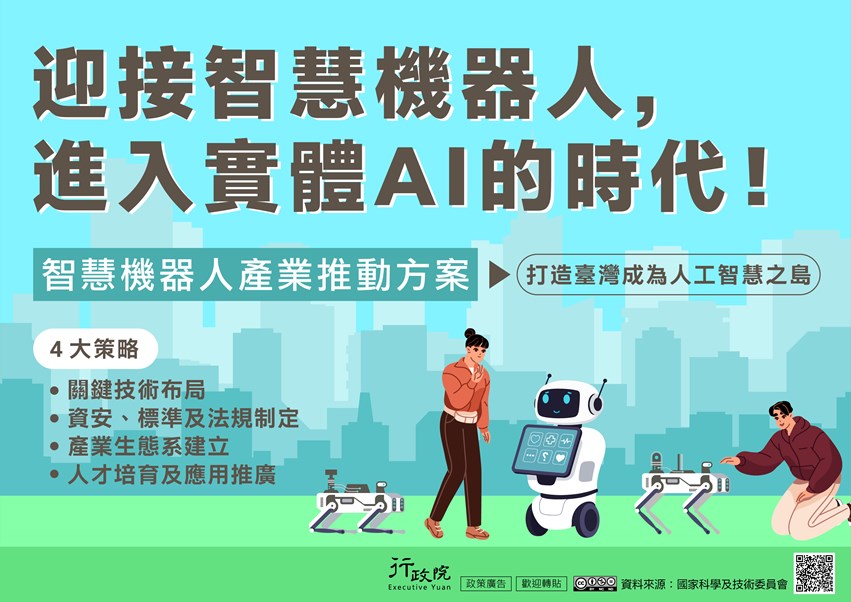 智慧機器人產業推動方案