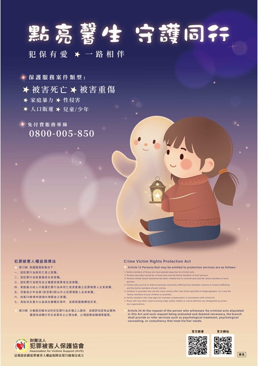 114年度保護週海報_點亮馨生plus守護同行2